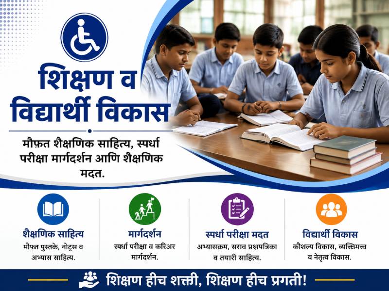 शिक्षण अभियान